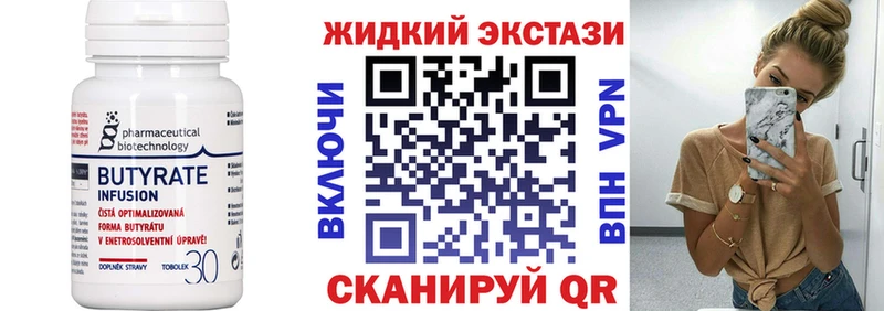 БУТИРАТ жидкий экстази  Белёв 